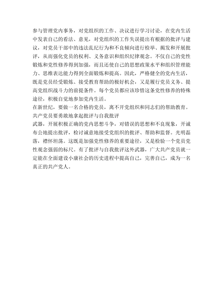 党性修养学习总结心得体会 _第2页