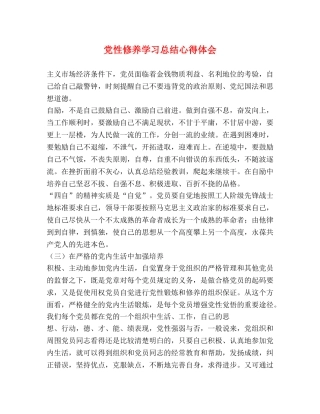 党性修养学习总结心得体会 