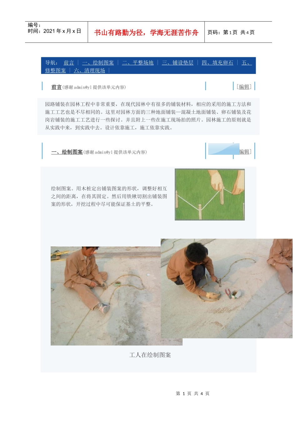 园林卵石道路铺装做法_第1页