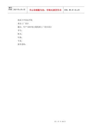 年产5000吨白葡萄酒工厂初步设计说明资金申请报告