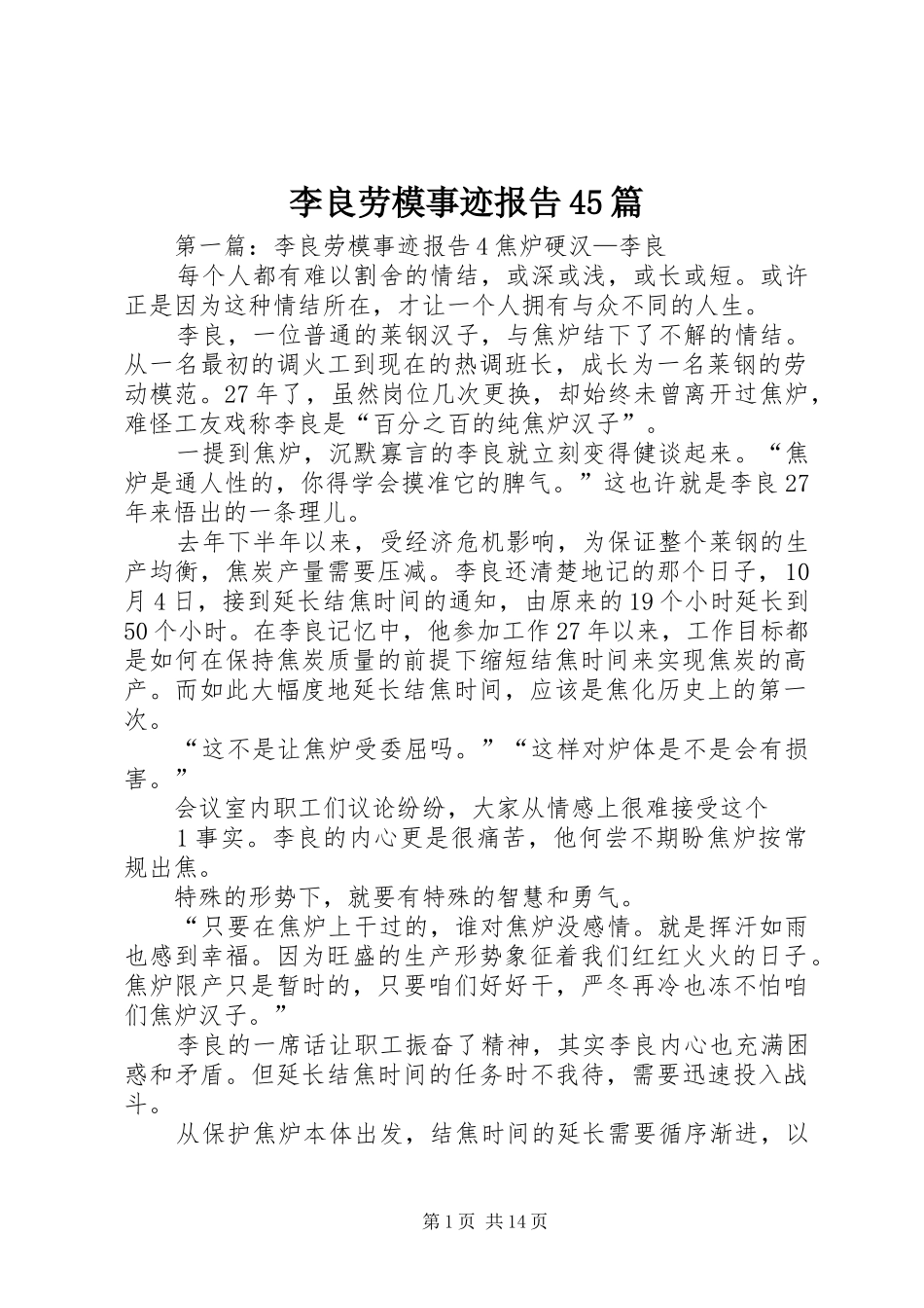 李良劳模事迹报告45篇_第1页
