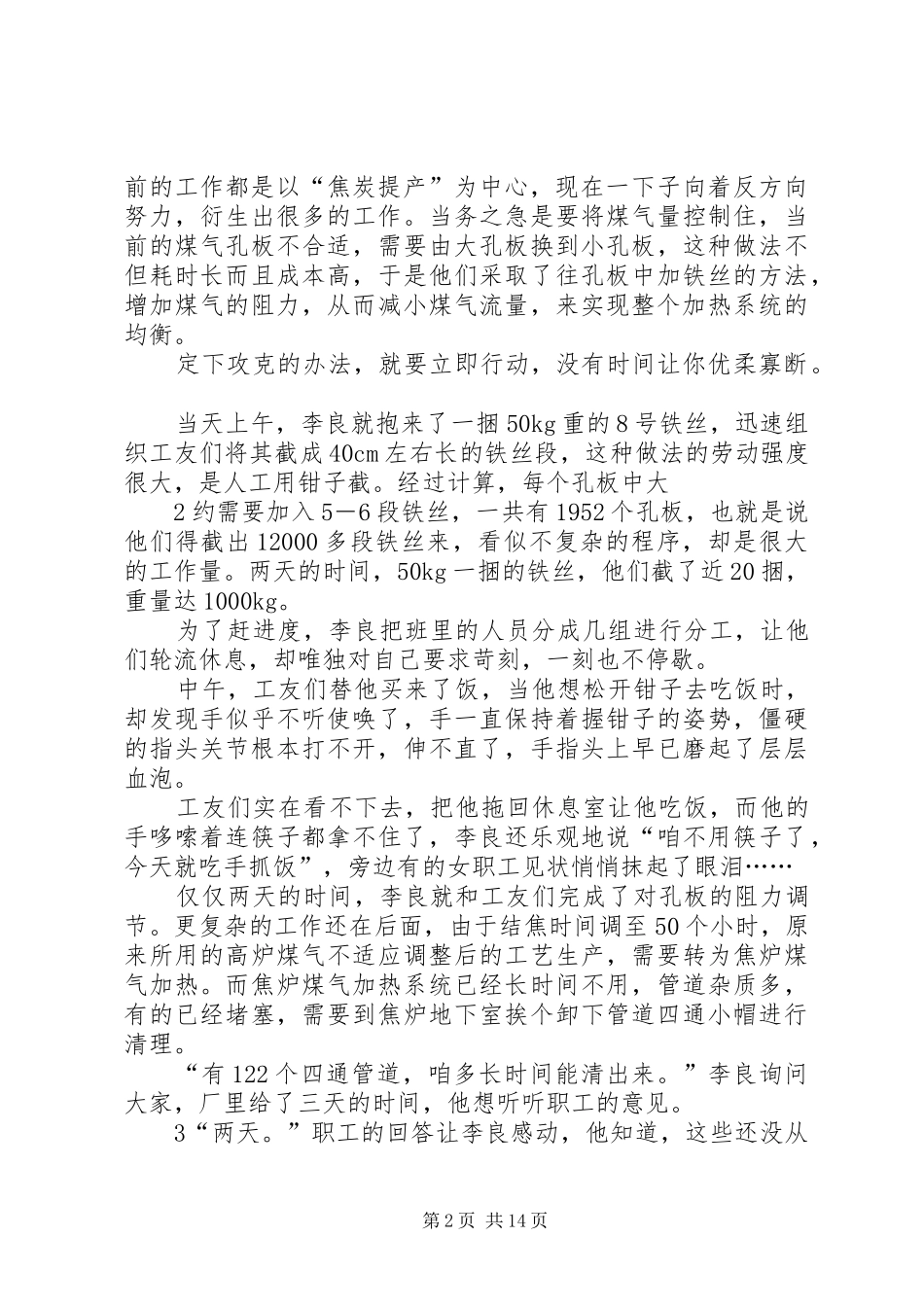李良劳模事迹报告45篇_第2页