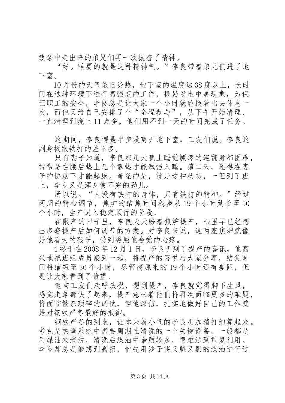 李良劳模事迹报告45篇_第3页