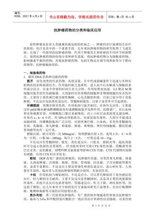 抗肿瘤药物的分类和临床应用