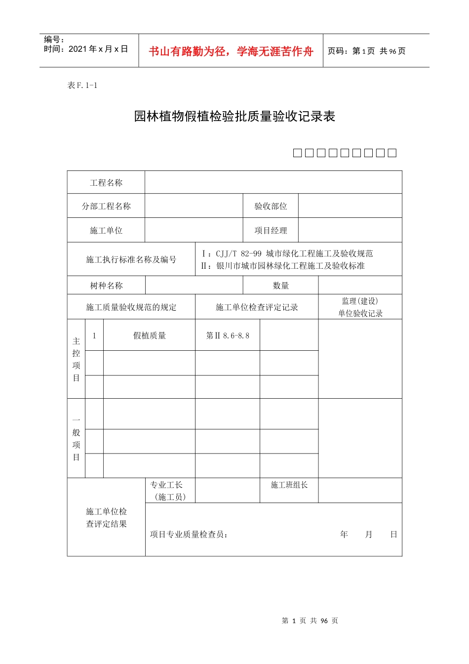 园林建筑分部检验批表格_第1页
