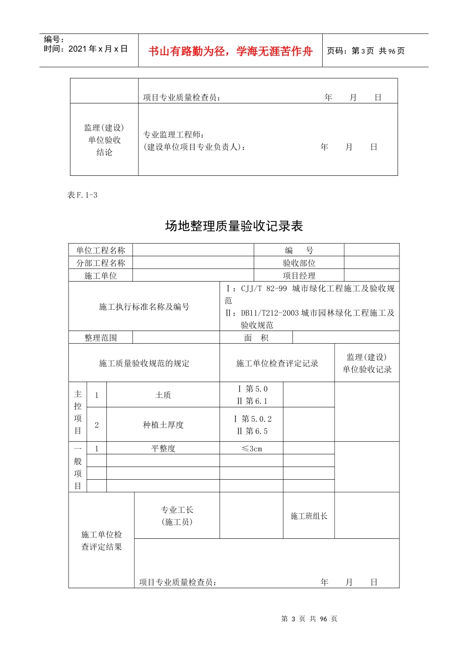 园林建筑分部检验批表格_第3页