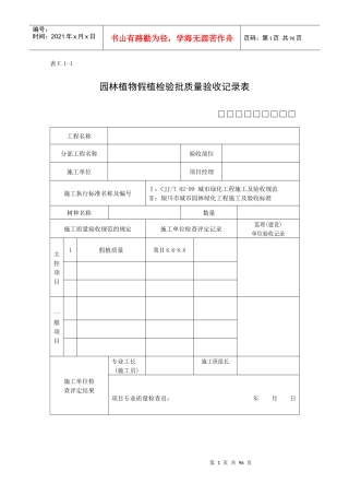 园林建筑分部检验批表格