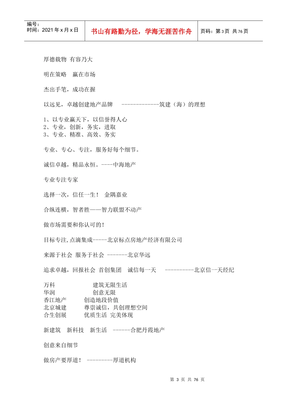 地产顾问公司广告语大比拼_第3页