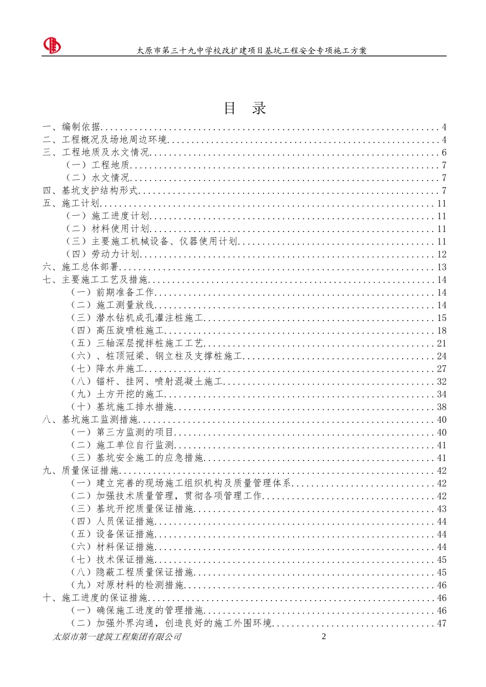 学校改扩建项目基坑工程安全施工方案_第2页