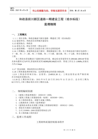 市政给水管道工程监理细则2
