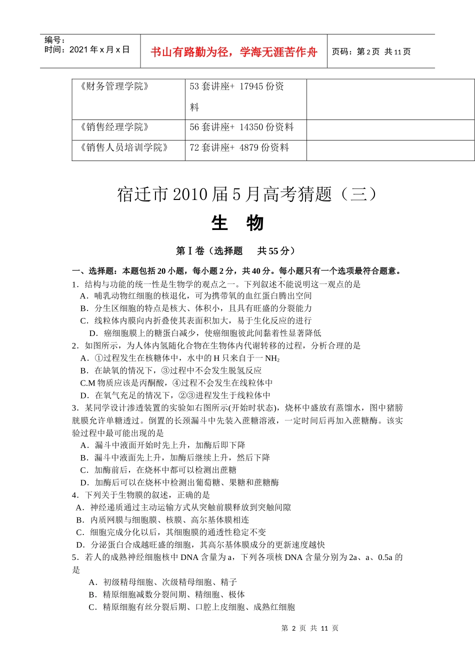 宿迁市高考生物_第2页