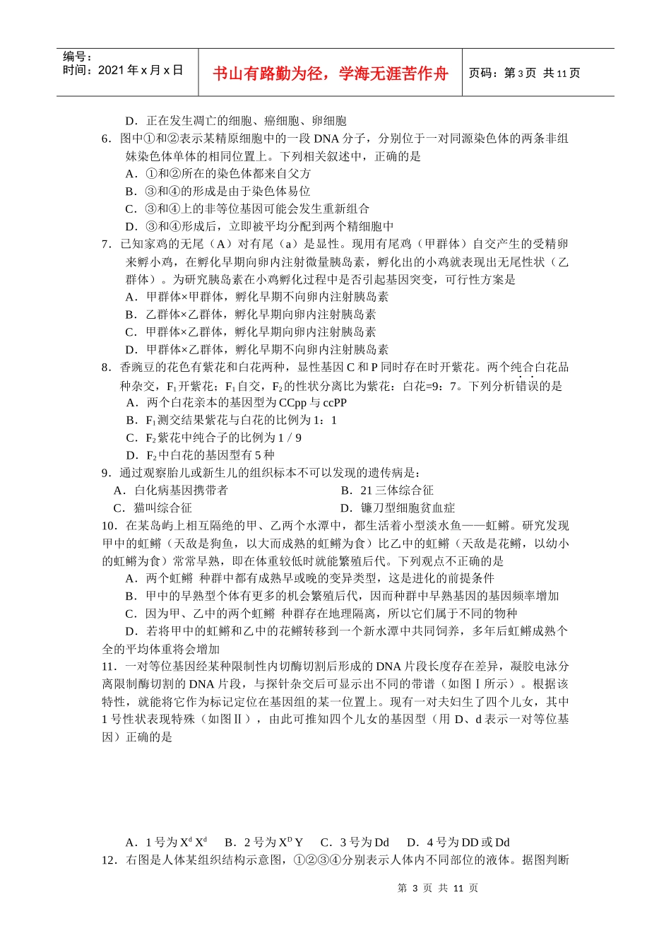 宿迁市高考生物_第3页