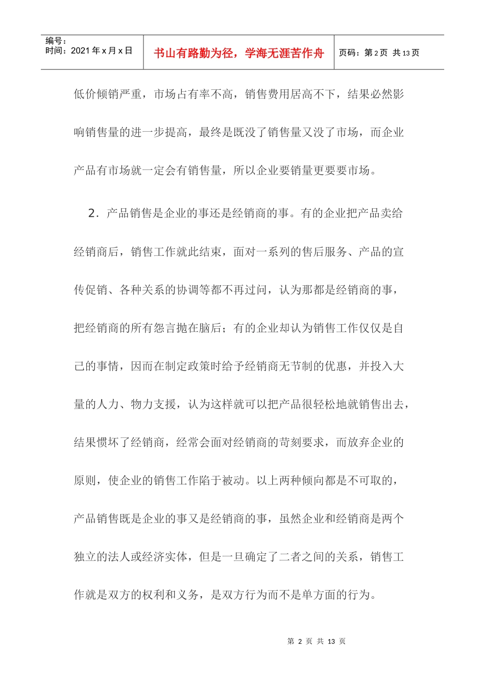 啤酒企业制定经销商政策之我见_第2页