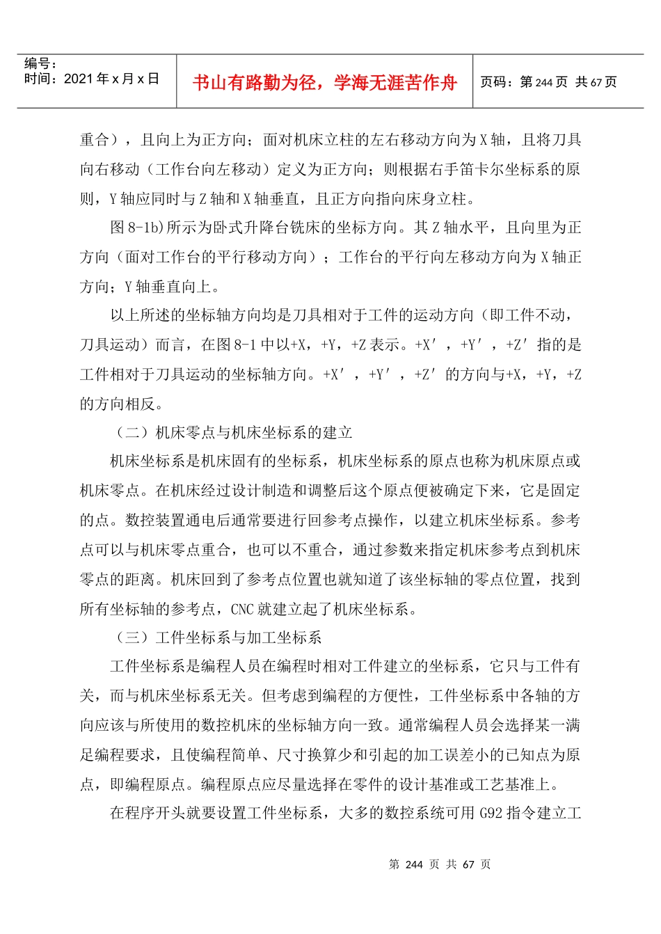 数控铣床编程_第2页