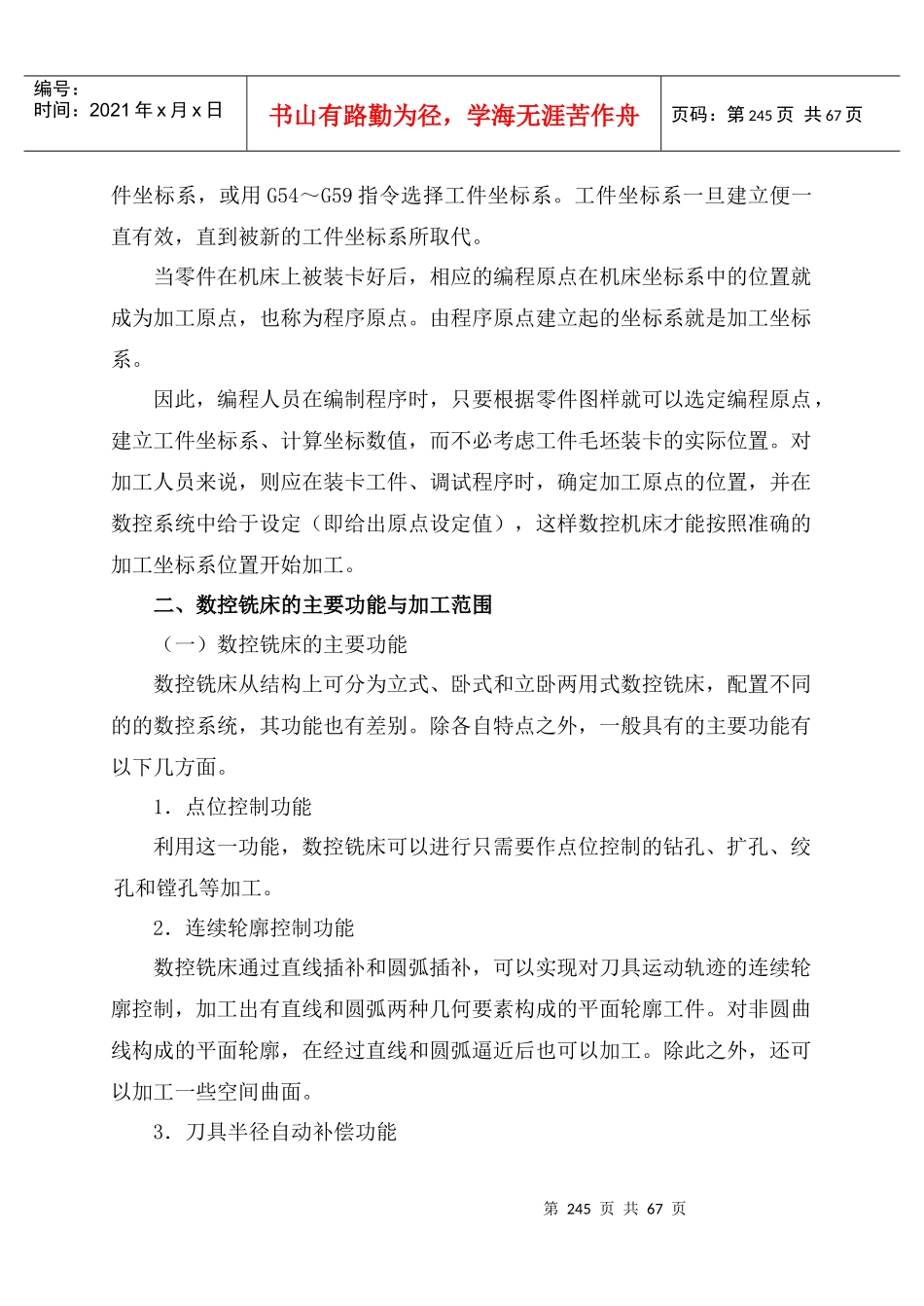 数控铣床编程_第3页