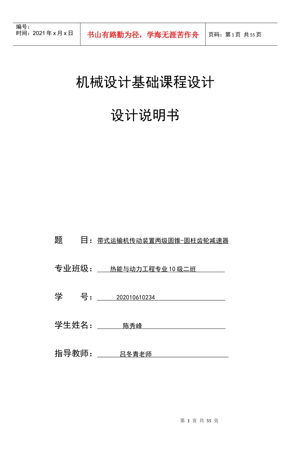 带式运输机传动装置两级圆锥-圆柱齿轮减速器_第1页