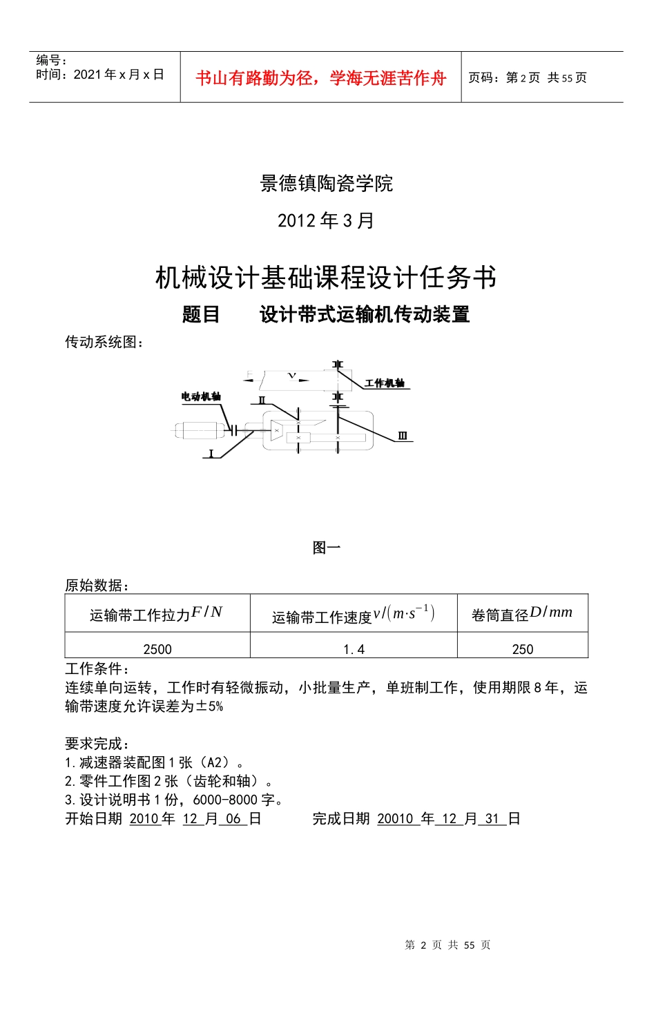 带式运输机传动装置两级圆锥-圆柱齿轮减速器_第2页