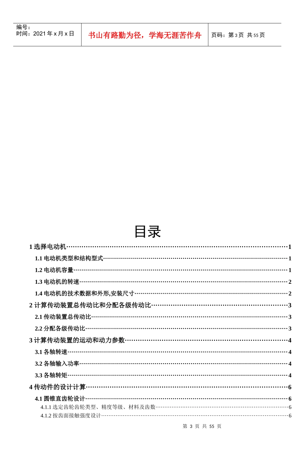 带式运输机传动装置两级圆锥-圆柱齿轮减速器_第3页