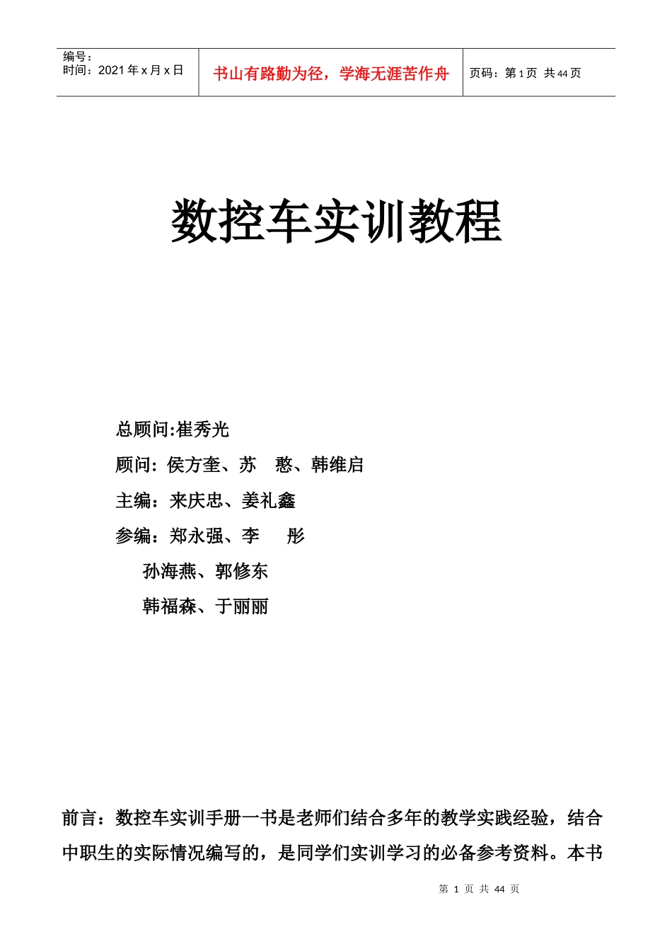 数控车实训教材_第1页