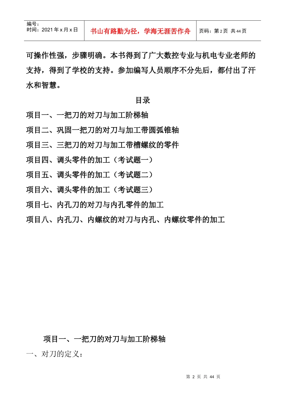 数控车实训教材_第2页