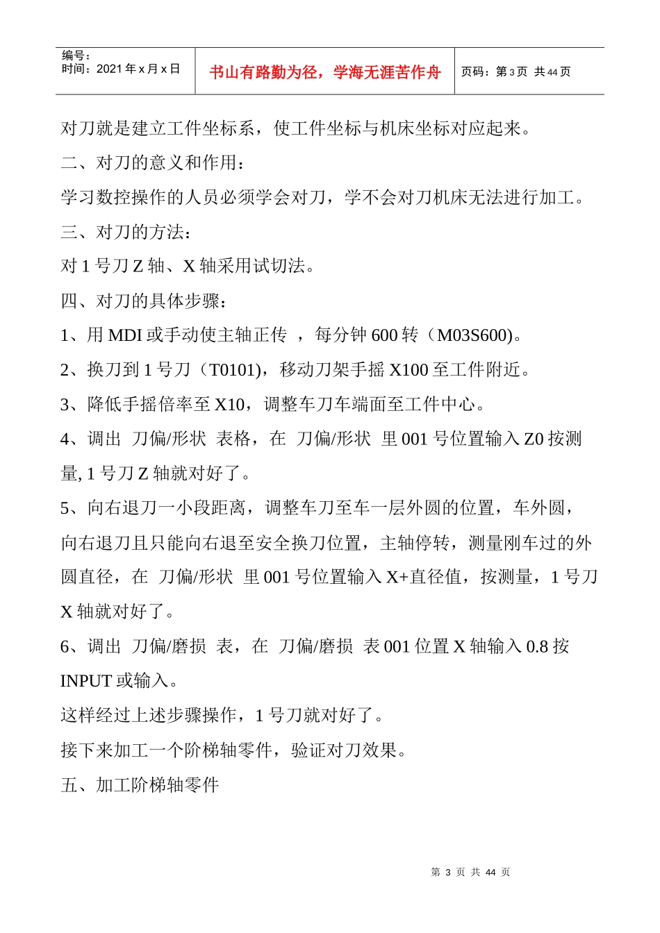 数控车实训教材_第3页