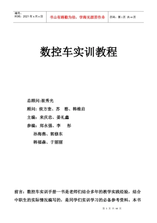 数控车实训教材