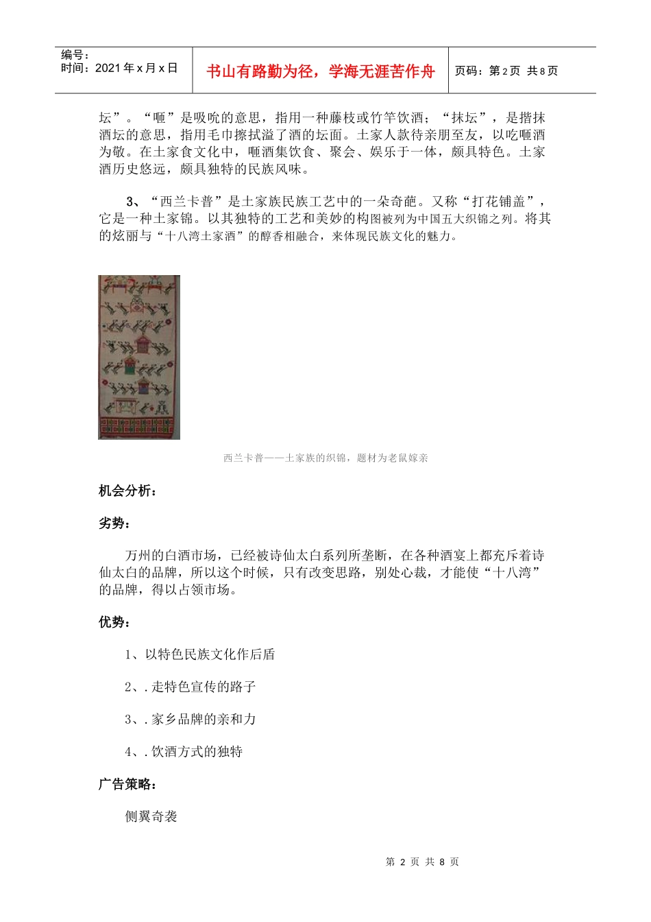 十八湾土家酒电视广告策划案_第2页
