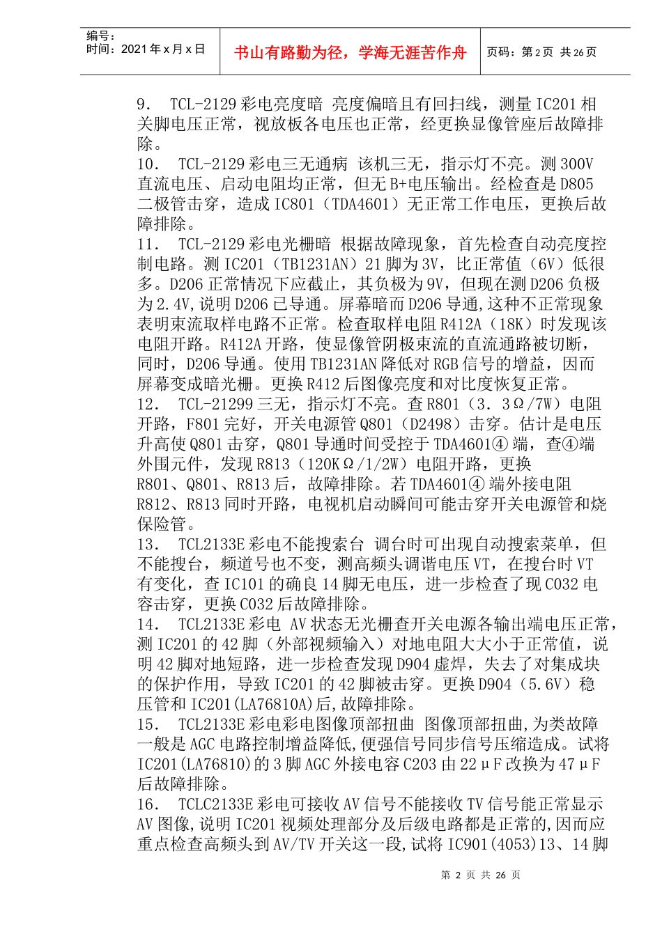 彩电维修实例_第2页