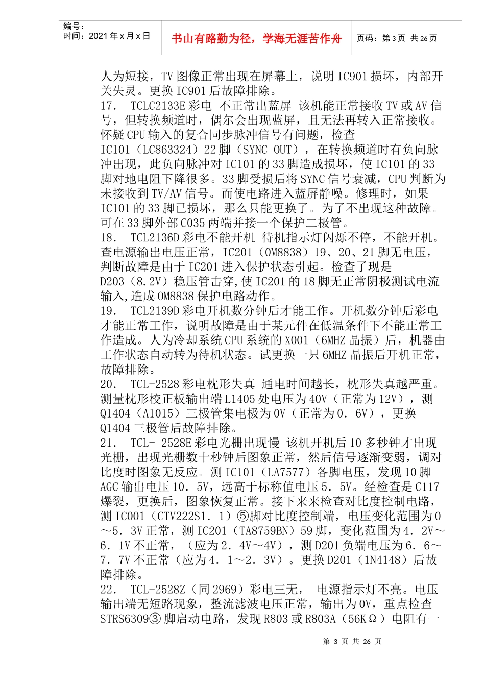 彩电维修实例_第3页