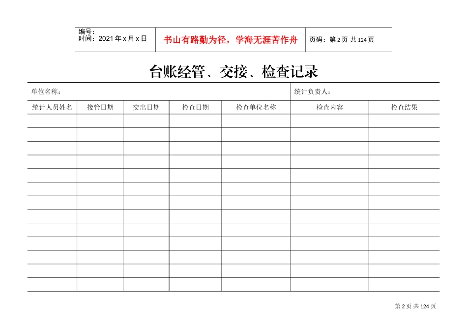 建筑业统计台帐(A4打印版)(DOC103页)_第2页
