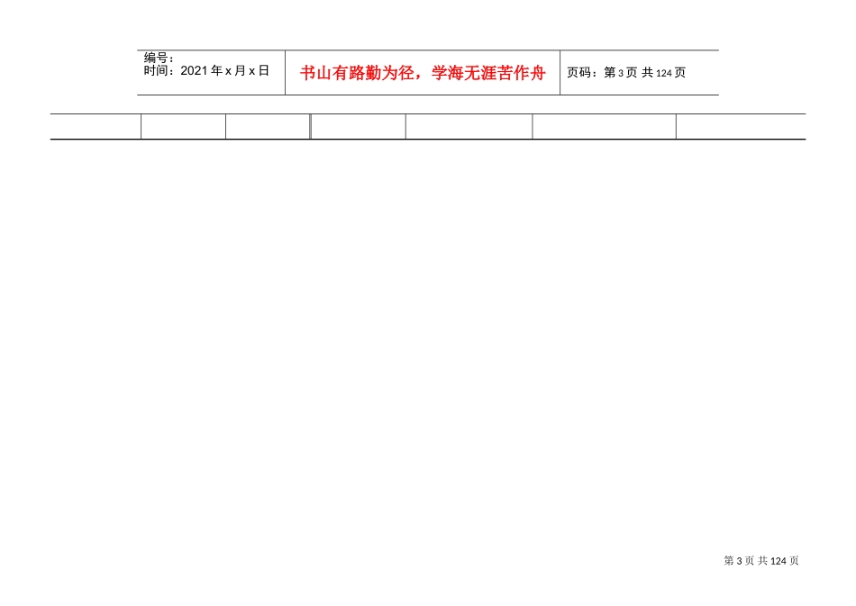 建筑业统计台帐(A4打印版)(DOC103页)_第3页