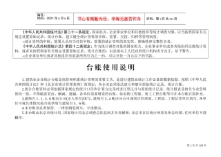 建筑业统计台帐(A4打印版)(DOC103页)