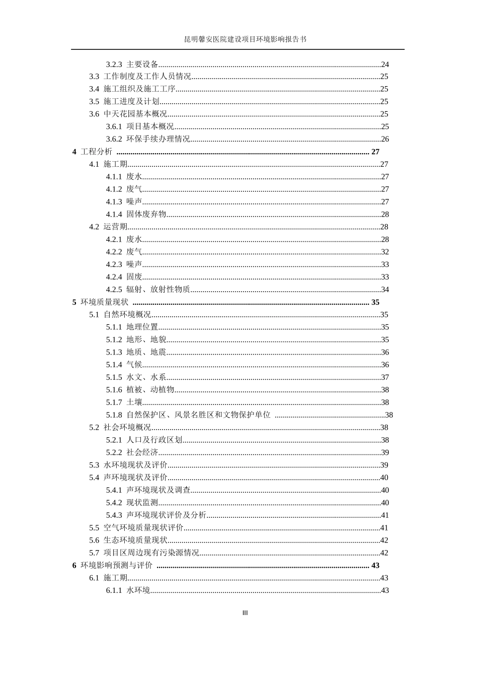 医院建设项目环境影响报告书培训资料_第3页