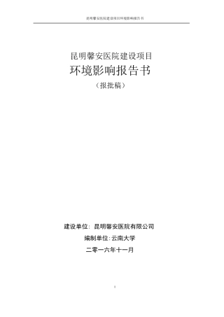 医院建设项目环境影响报告书培训资料