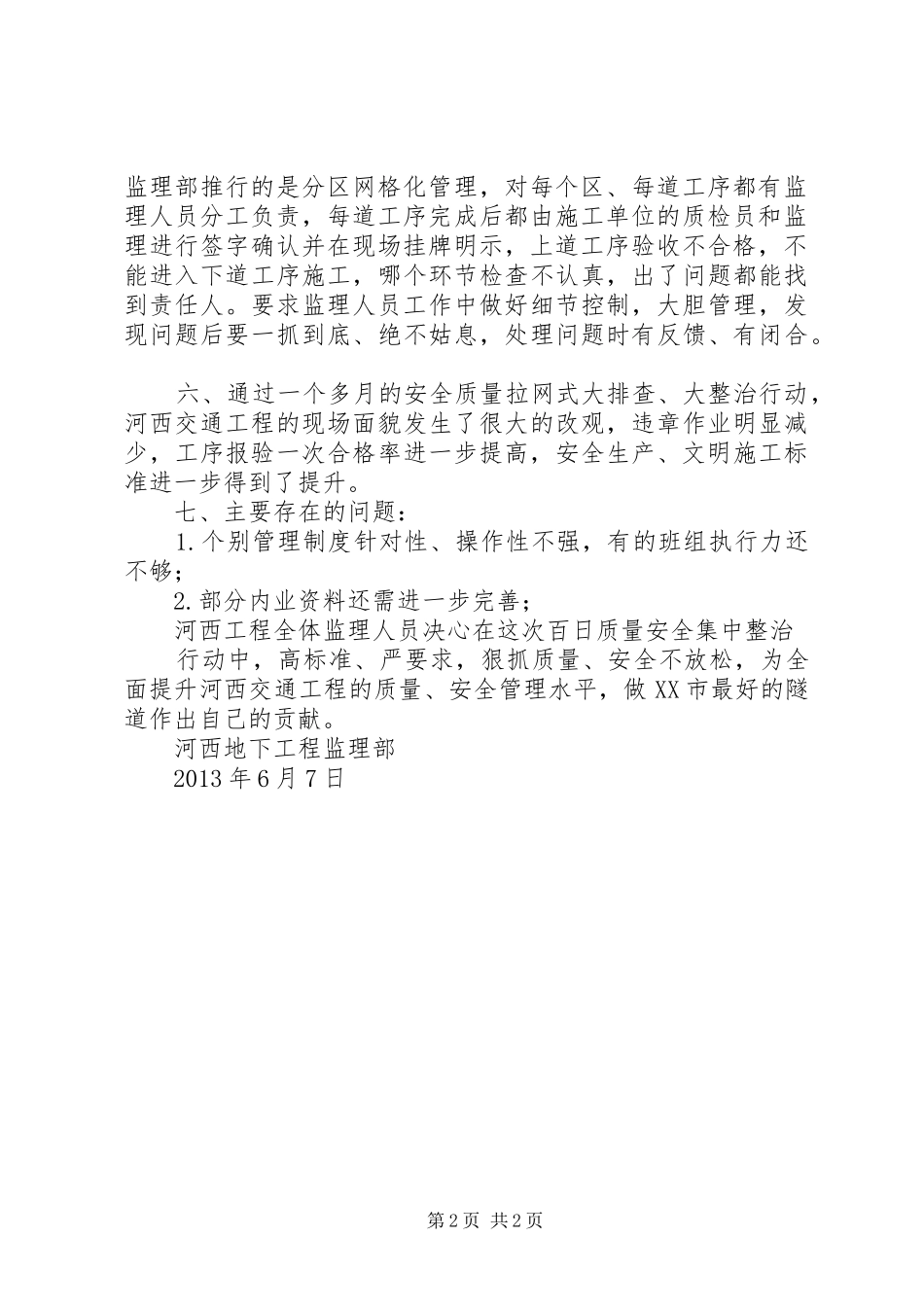 监理部自查自纠情况汇报(1)_第2页