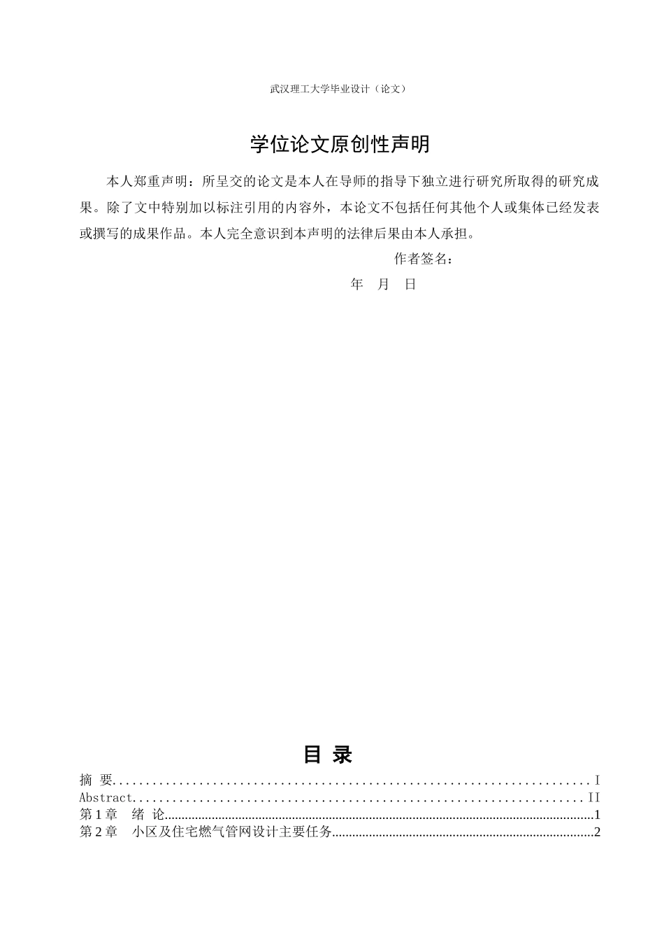 小区及住宅燃气管网设计_第2页