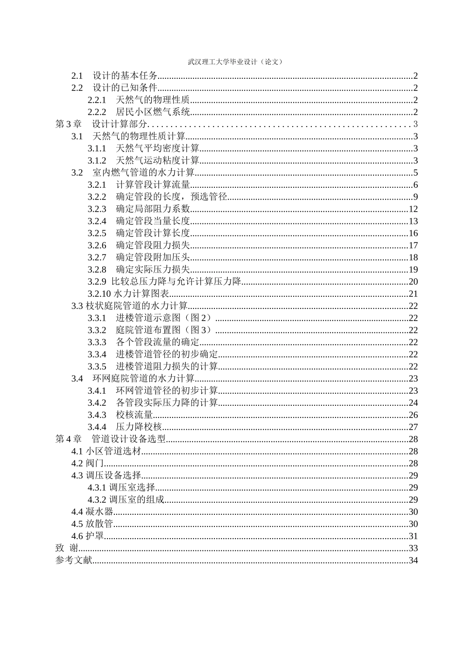 小区及住宅燃气管网设计_第3页