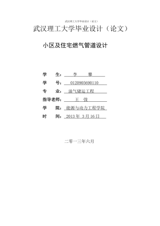 小区及住宅燃气管网设计