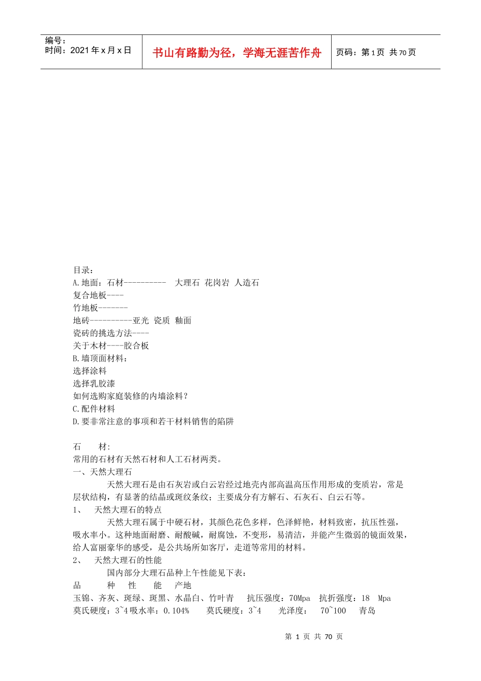 家装材料经典手册_第1页