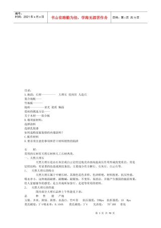 家装材料经典手册