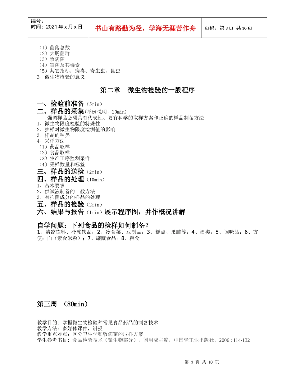 微生物检测教案_第3页