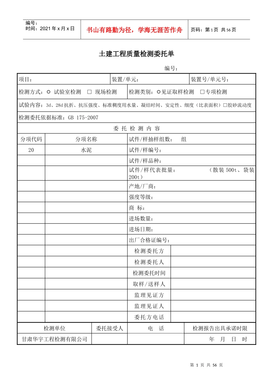 土建工程质量检测委托单_第1页