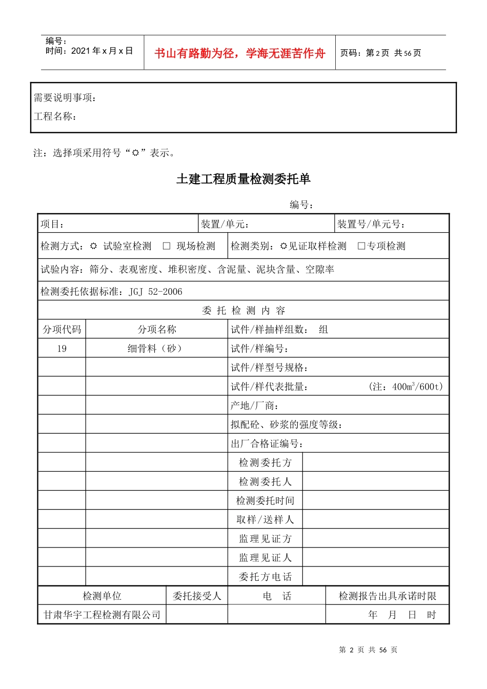 土建工程质量检测委托单_第2页