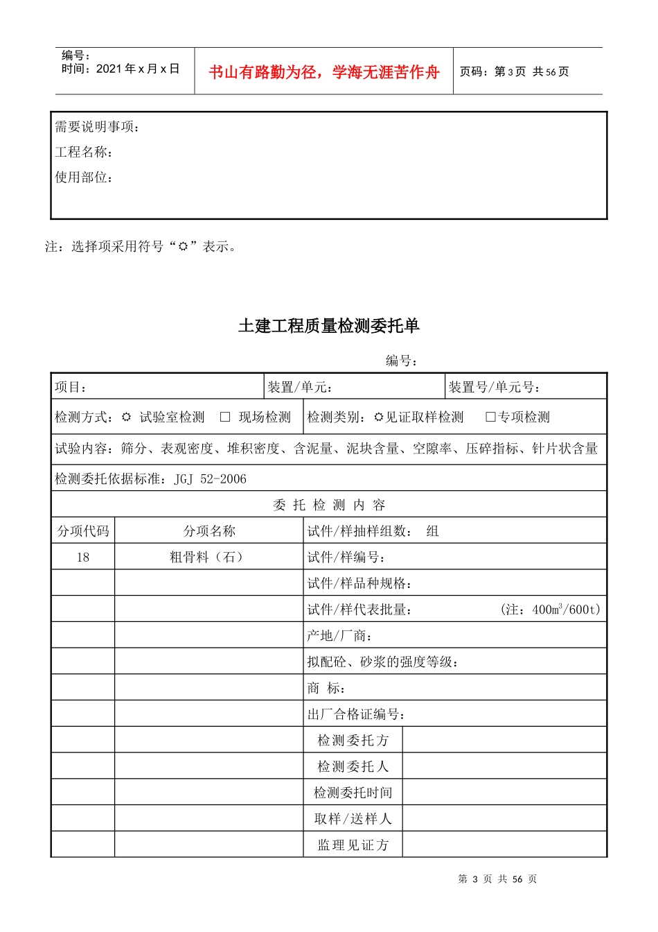 土建工程质量检测委托单_第3页
