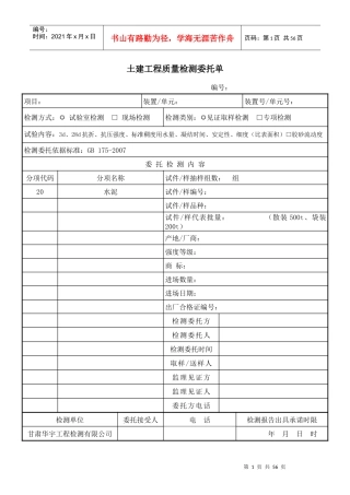 土建工程质量检测委托单
