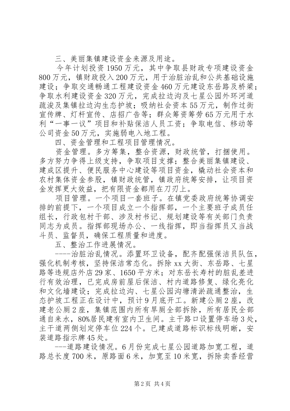 美丽集镇建设工作情况汇报_第2页