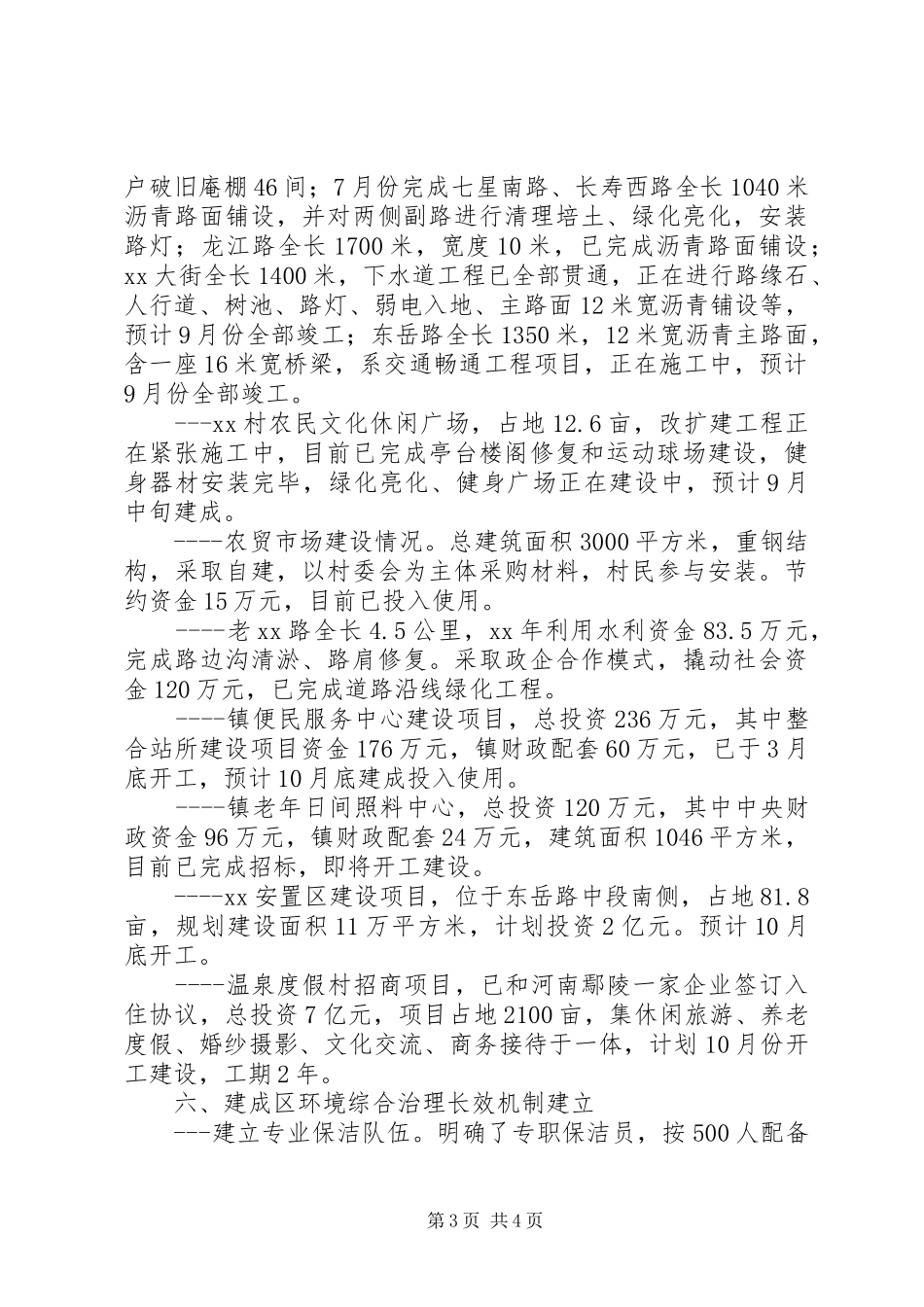 美丽集镇建设工作情况汇报_第3页