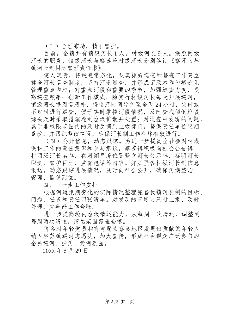 落实河长制工作情况汇报_第2页