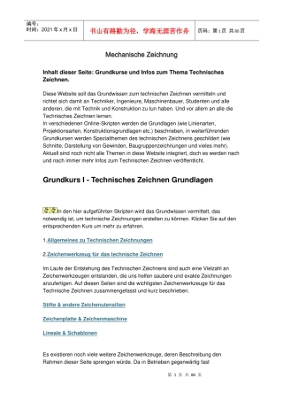 德语机械制图MechanischeZeichnung