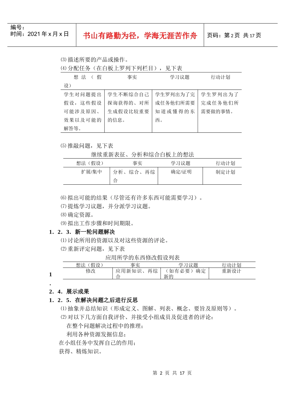基于问题学习(PBL)模式在高中生物学教学中的应用研究_第2页